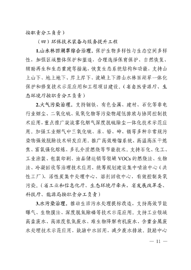 广东省培育安全应急与环保战略性新兴产业集群行动计划（2023-2025年）(图11)