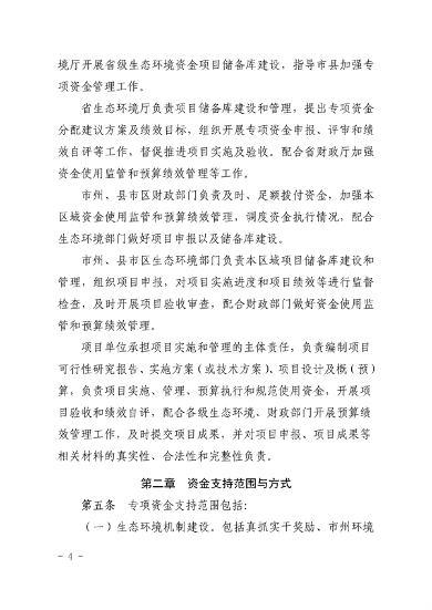 《湖南省环境保护与污染防治专项资金管理办法》发布(图4)
