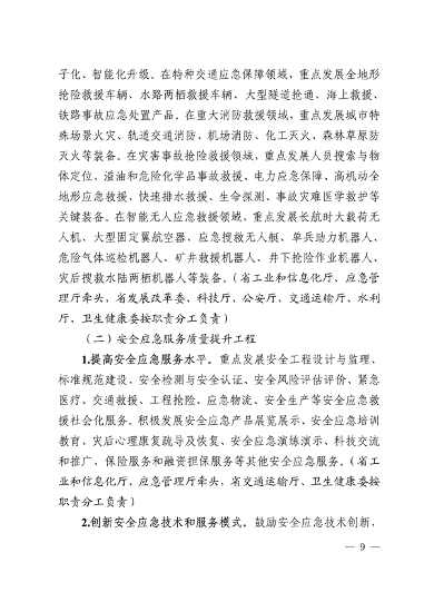 广东省培育安全应急与环保战略性新兴产业集群行动计划（2023-2025年）(图9)