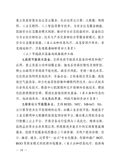 广东省培育安全应急与环保战略性新兴产业集群行动计划（2023-2025年）(图10)