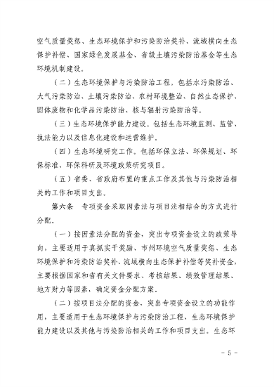 《湖南省环境保护与污染防治专项资金管理办法》发布(图5)