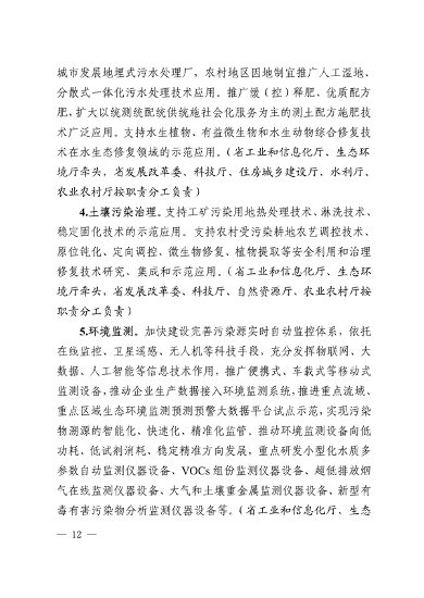 广东省培育安全应急与环保战略性新兴产业集群行动计划（2023-2025年）(图12)