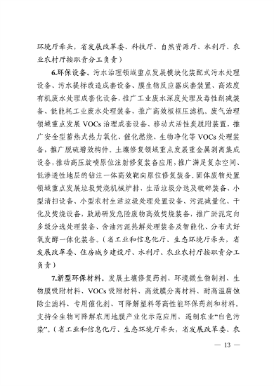广东省培育安全应急与环保战略性新兴产业集群行动计划（2023-2025年）(图13)