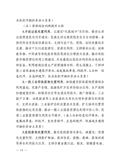 广东省培育安全应急与环保战略性新兴产业集群行动计划（2023-2025年）(图14)