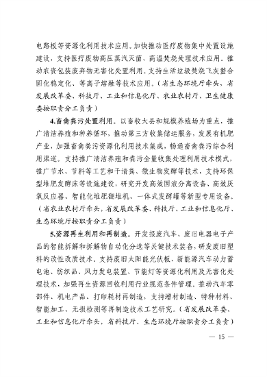 广东省培育安全应急与环保战略性新兴产业集群行动计划（2023-2025年）(图15)