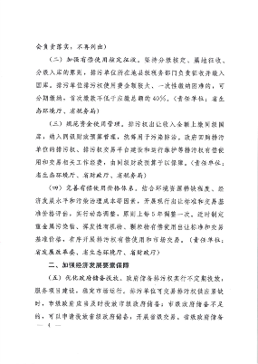 河北省发布《关于深化排污权交易改革的若干措施》(图4)