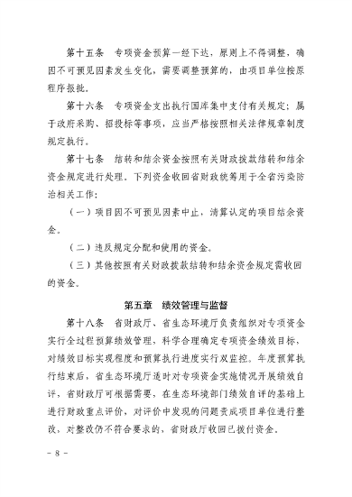 《湖南省环境保护与污染防治专项资金管理办法》发布(图8)