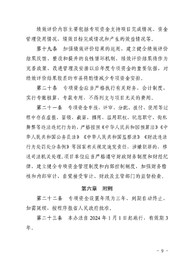 《湖南省环境保护与污染防治专项资金管理办法》发布(图9)