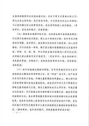 河北省发布《关于深化排污权交易改革的若干措施》(图6)