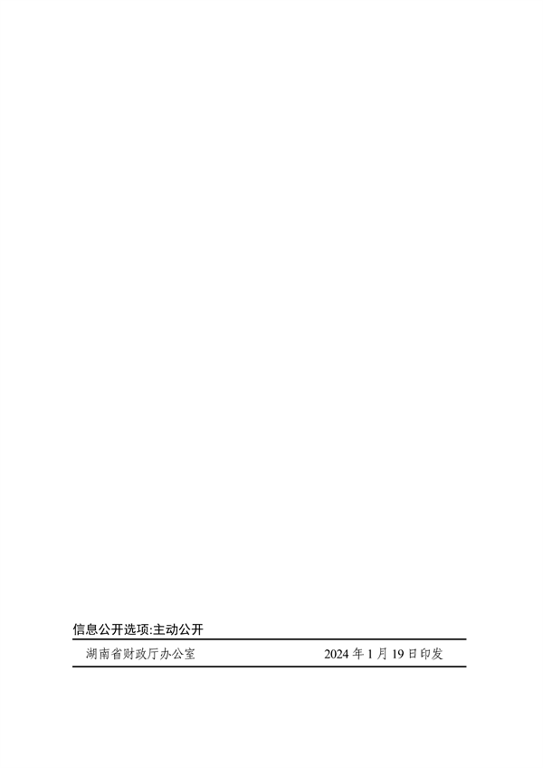 《湖南省环境保护与污染防治专项资金管理办法》发布(图10)