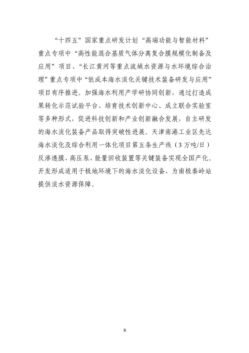 《2024年全国海水利用报告》:全国现有海水淡化工程158个,工程规模超285万吨/日(图9) 081109464568_01_9.jpg