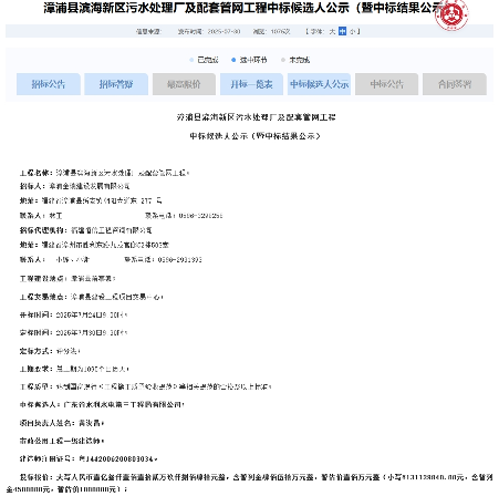 收到异议!福建漳浦县滨海新区污水处理厂及配套管网工程暂停招标(图2) 2.png