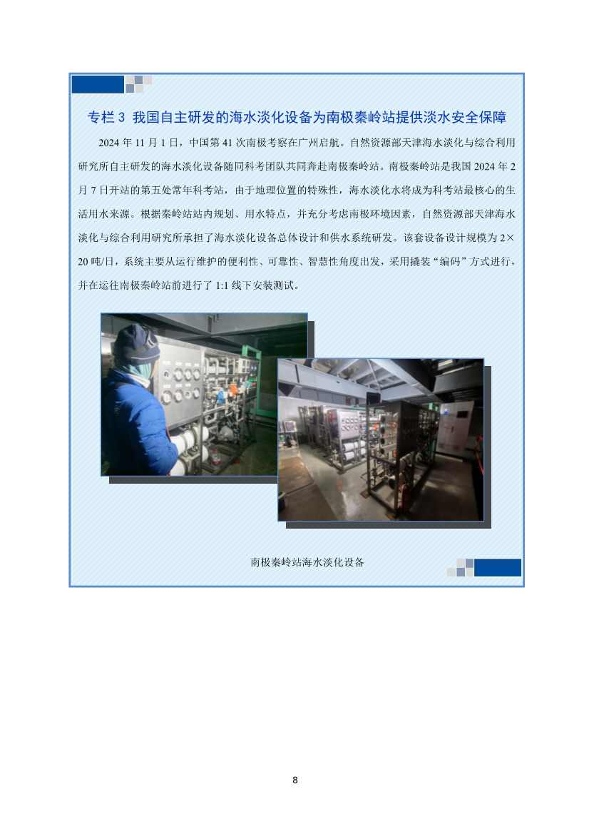 《2024年全国海水利用报告》:全国现有海水淡化工程158个,工程规模超285万吨/日(图11) 081109464568_01_11.jpg