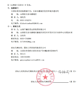 山西潞城污水处理厂及配套管网工程总承包招标(图4)