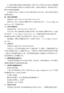 山西潞城污水处理厂及配套管网工程总承包招标(图3)