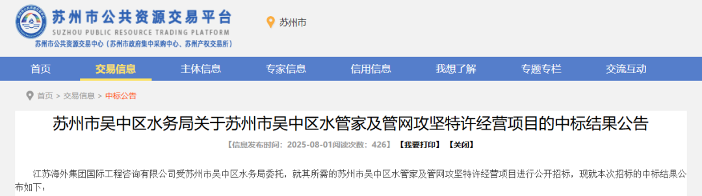 32.9亿！长江环保集团联合体中标(图1)