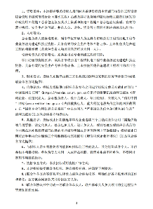 山西潞城污水处理厂及配套管网工程总承包招标(图2)