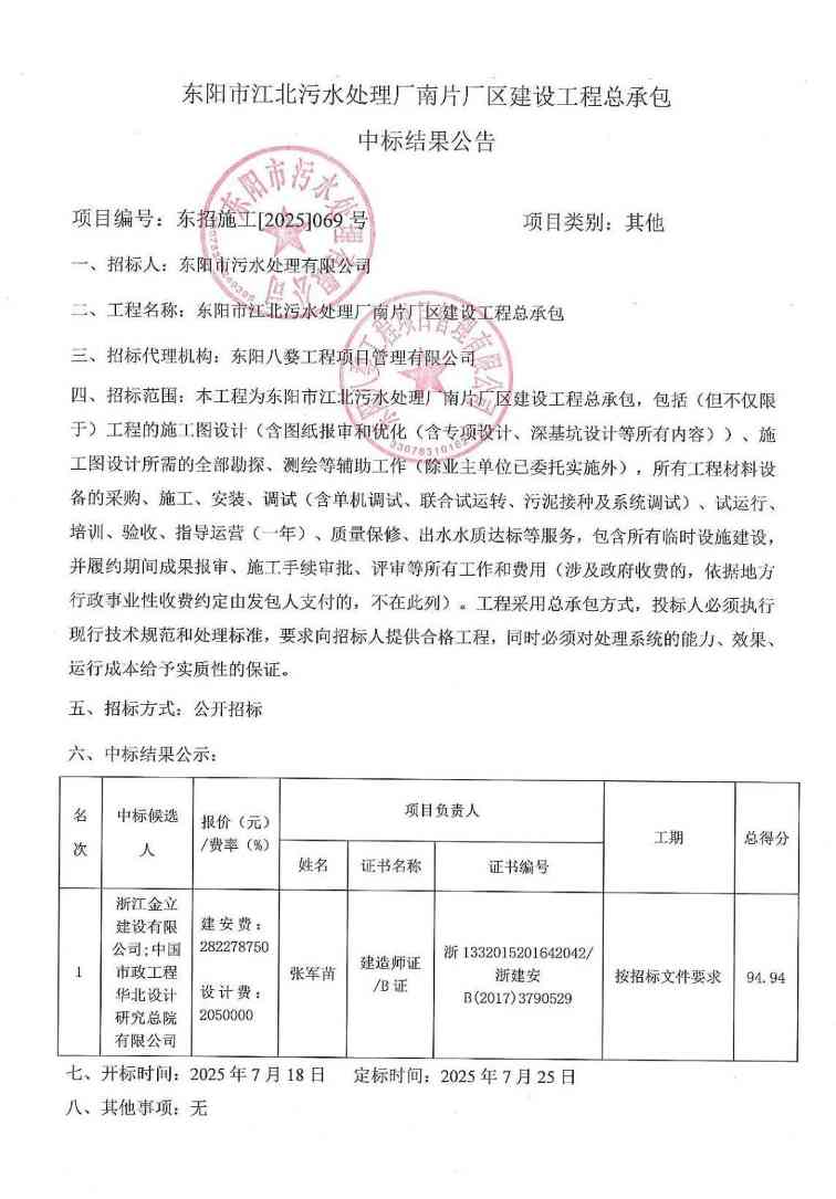2.84亿!中国市政华北院联合体中标全地埋污水项目(图1) 2.84亿!中国市政华北院联合体中标全地埋污水项目(图1)