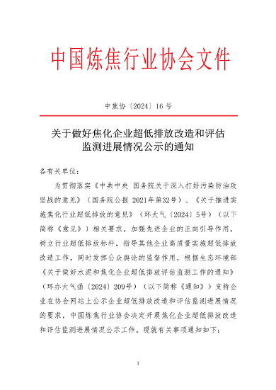 070214370001_0炼焦_1.png