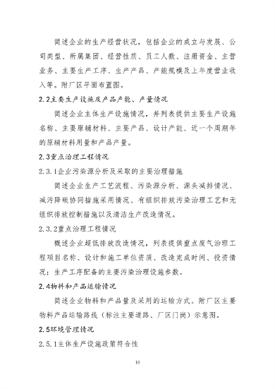 中国炼焦行业协会发布《关于做好焦化企业超低排放改造和评估监测进展情况公示的通知》(图10)