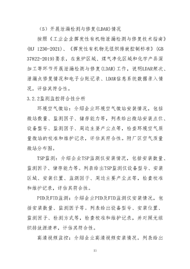 中国炼焦行业协会发布《关于做好焦化企业超低排放改造和评估监测进展情况公示的通知》(图15)