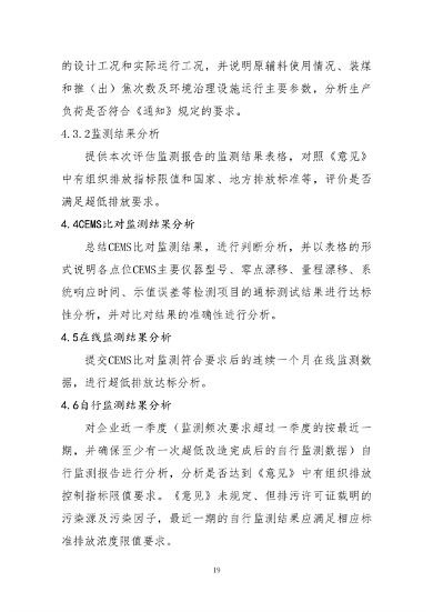 中国炼焦行业协会发布《关于做好焦化企业超低排放改造和评估监测进展情况公示的通知》(图19)