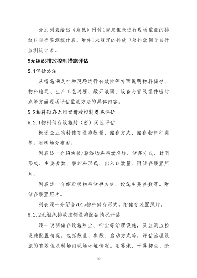中国炼焦行业协会发布《关于做好焦化企业超低排放改造和评估监测进展情况公示的通知》(图20)
