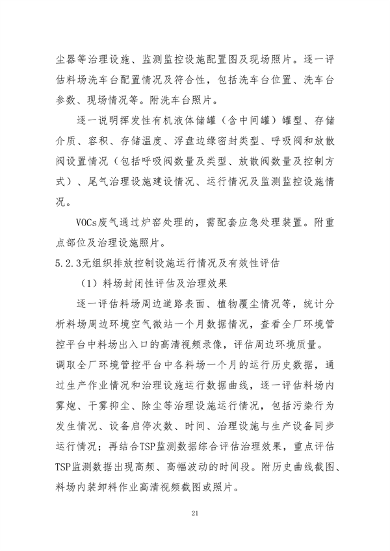 中国炼焦行业协会发布《关于做好焦化企业超低排放改造和评估监测进展情况公示的通知》(图21)