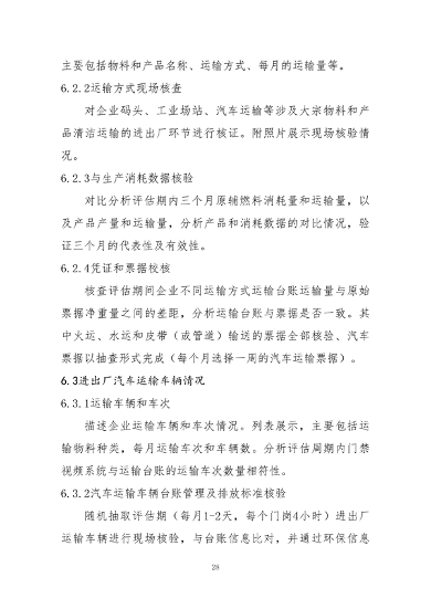 中国炼焦行业协会发布《关于做好焦化企业超低排放改造和评估监测进展情况公示的通知》(图28)
