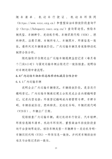 中国炼焦行业协会发布《关于做好焦化企业超低排放改造和评估监测进展情况公示的通知》(图29)