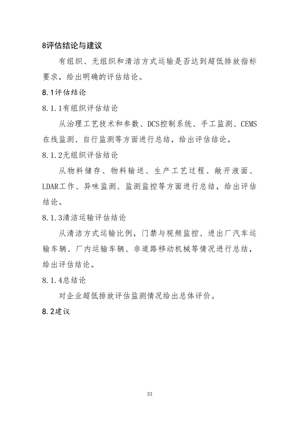 中国炼焦行业协会发布《关于做好焦化企业超低排放改造和评估监测进展情况公示的通知》(图33)