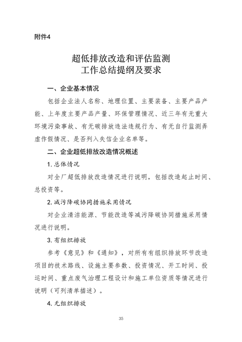 中国炼焦行业协会发布《关于做好焦化企业超低排放改造和评估监测进展情况公示的通知》(图35)