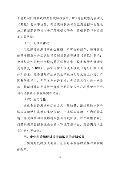 中国炼焦行业协会发布《关于做好焦化企业超低排放改造和评估监测进展情况公示的通知》(图37)
