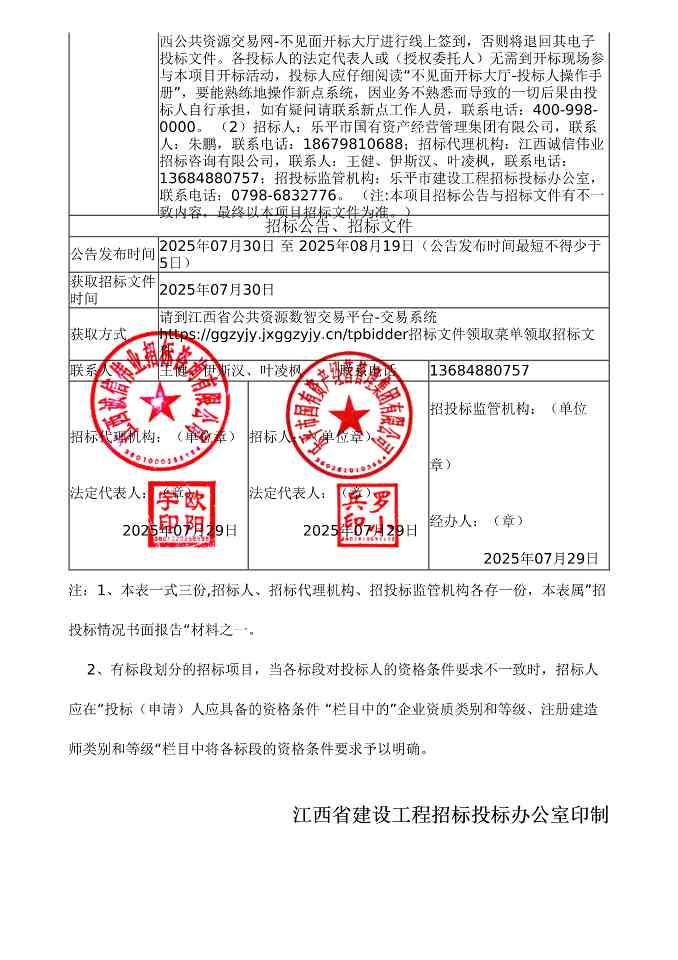 8.3亿！江西乐平污水厂网一体化改扩建EPC招标(图3)