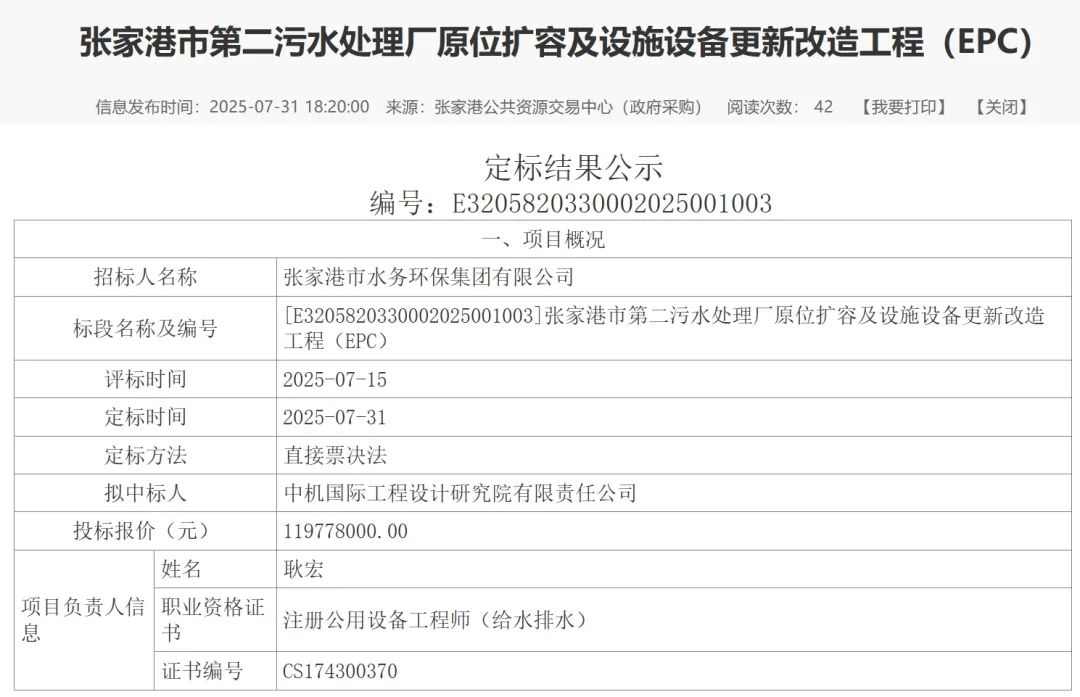 1.2亿！中机国际预中标(图1)