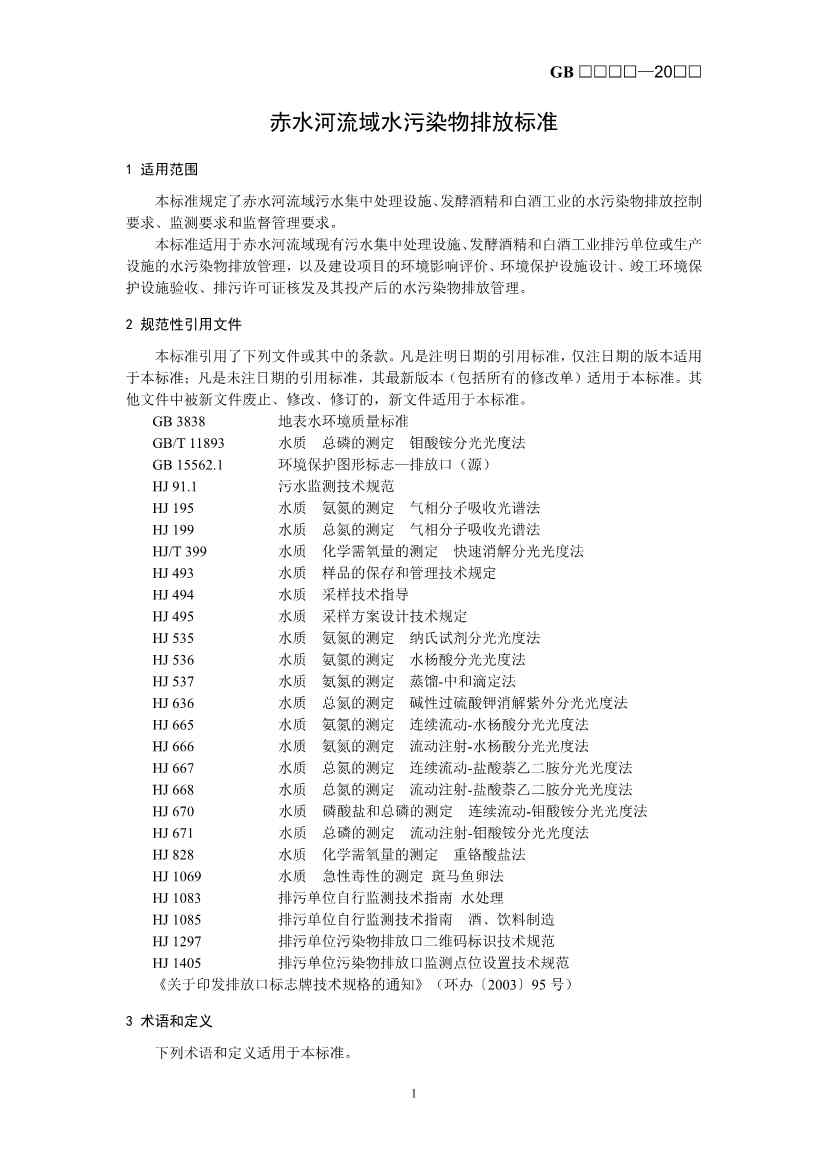 072108520739_01_4.jpg 生态环境部最新征求意见!(图4)