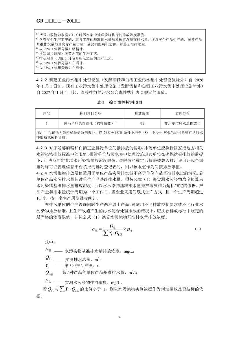 072108520739_01_7.jpg 生态环境部最新征求意见!(图7)