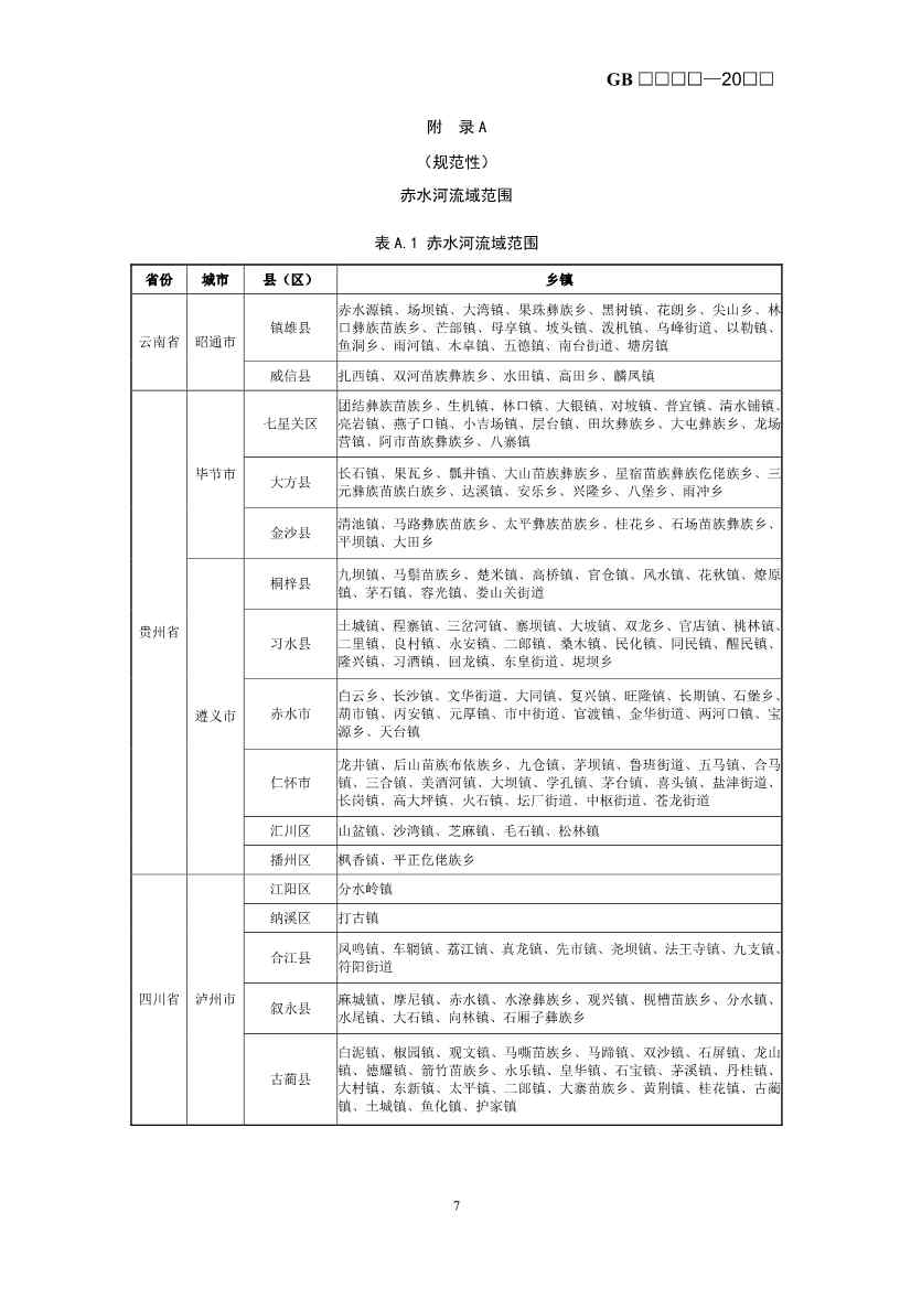 072108520739_01_10.jpg 生态环境部最新征求意见!(图10)