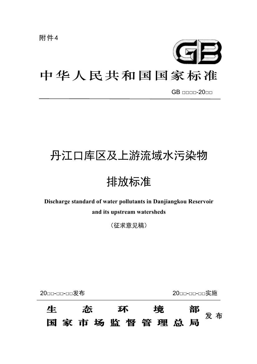 072108544324_02_1.jpg 生态环境部最新征求意见!(图12)
