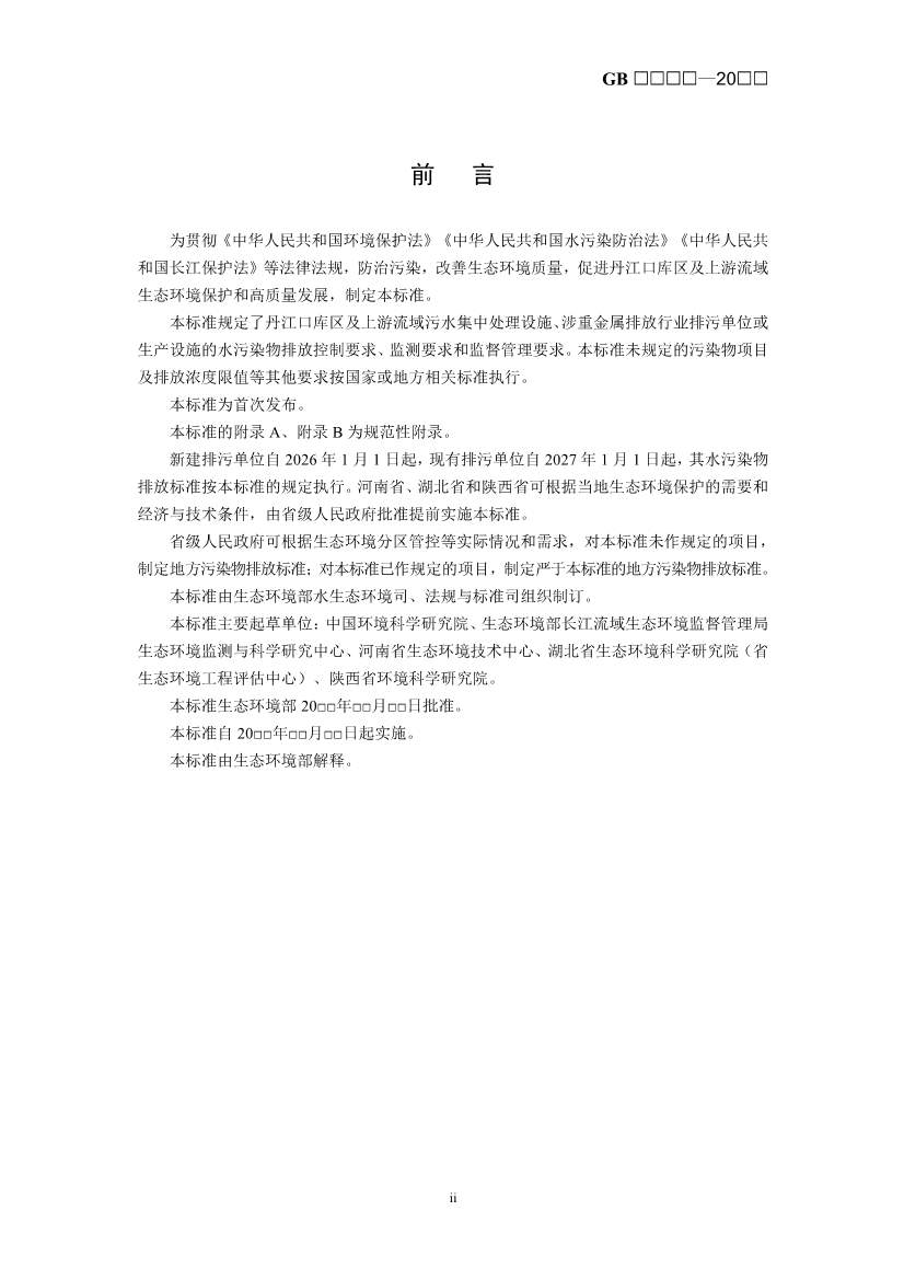 072108544324_02_3.jpg 生态环境部最新征求意见!(图14)