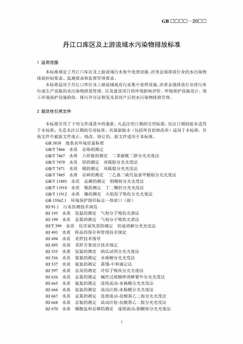 072108544324_02_4.jpg 生态环境部最新征求意见!(图15)