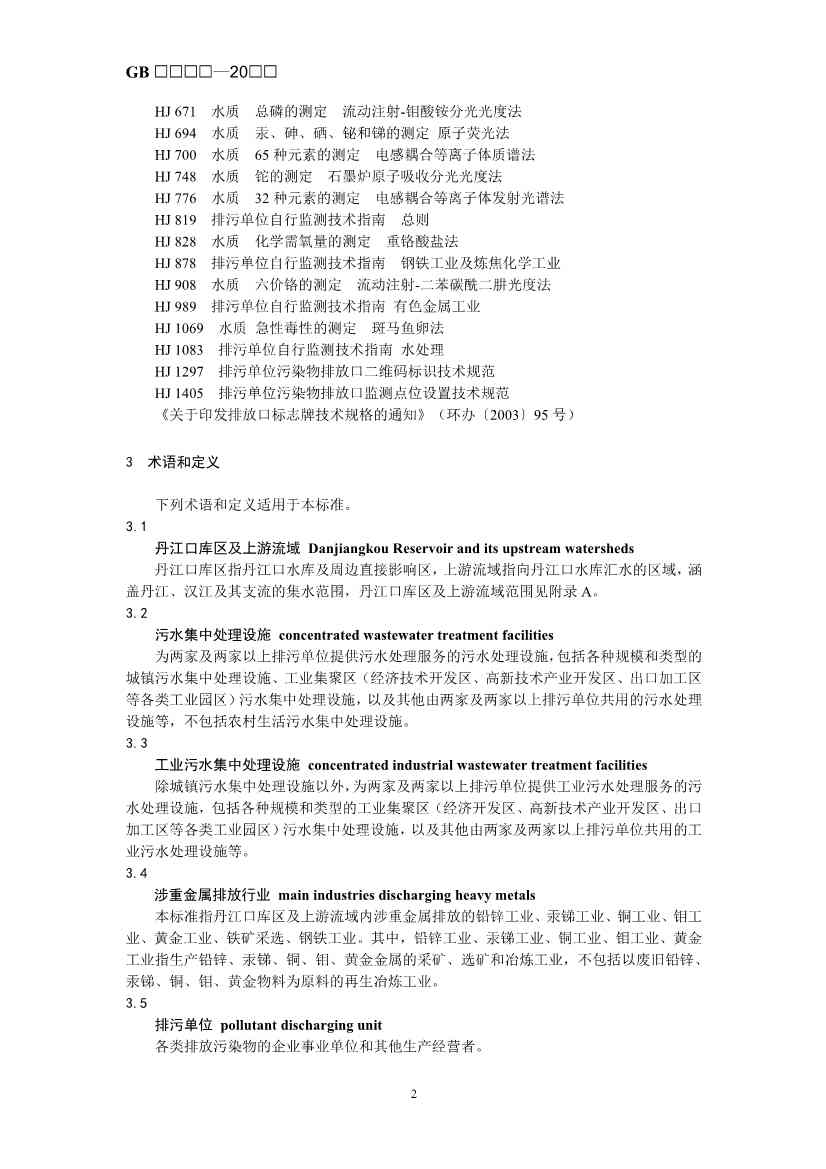 072108544324_02_5.jpg 生态环境部最新征求意见!(图16)