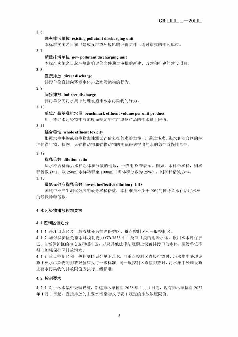 072108544324_02_6.jpg 生态环境部最新征求意见!(图17)