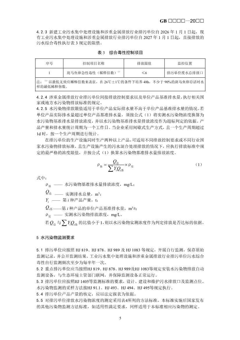 072108544324_02_8.jpg 生态环境部最新征求意见!(图19)