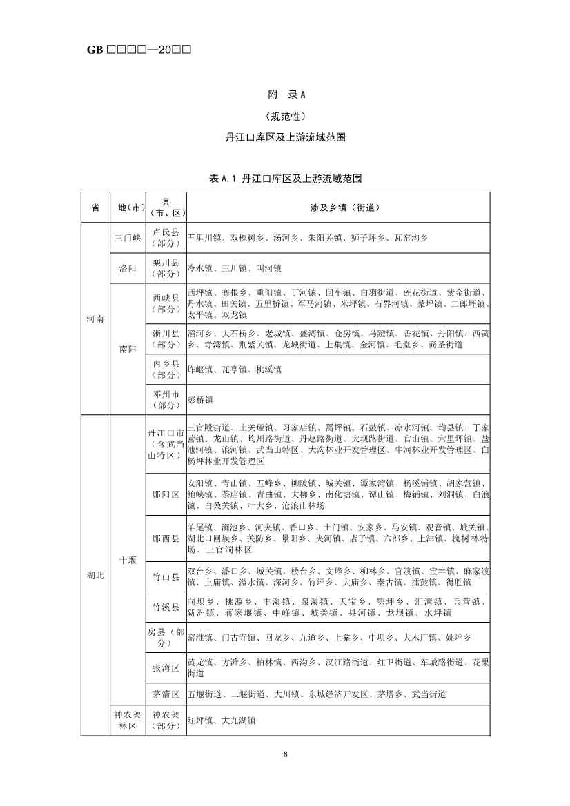 072108544324_02_11.jpg 生态环境部最新征求意见!(图22)