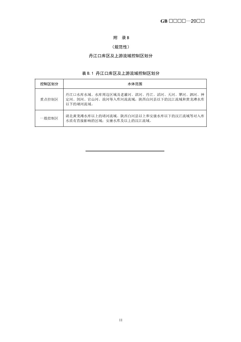 072108544324_02_14.jpg 生态环境部最新征求意见!(图25)