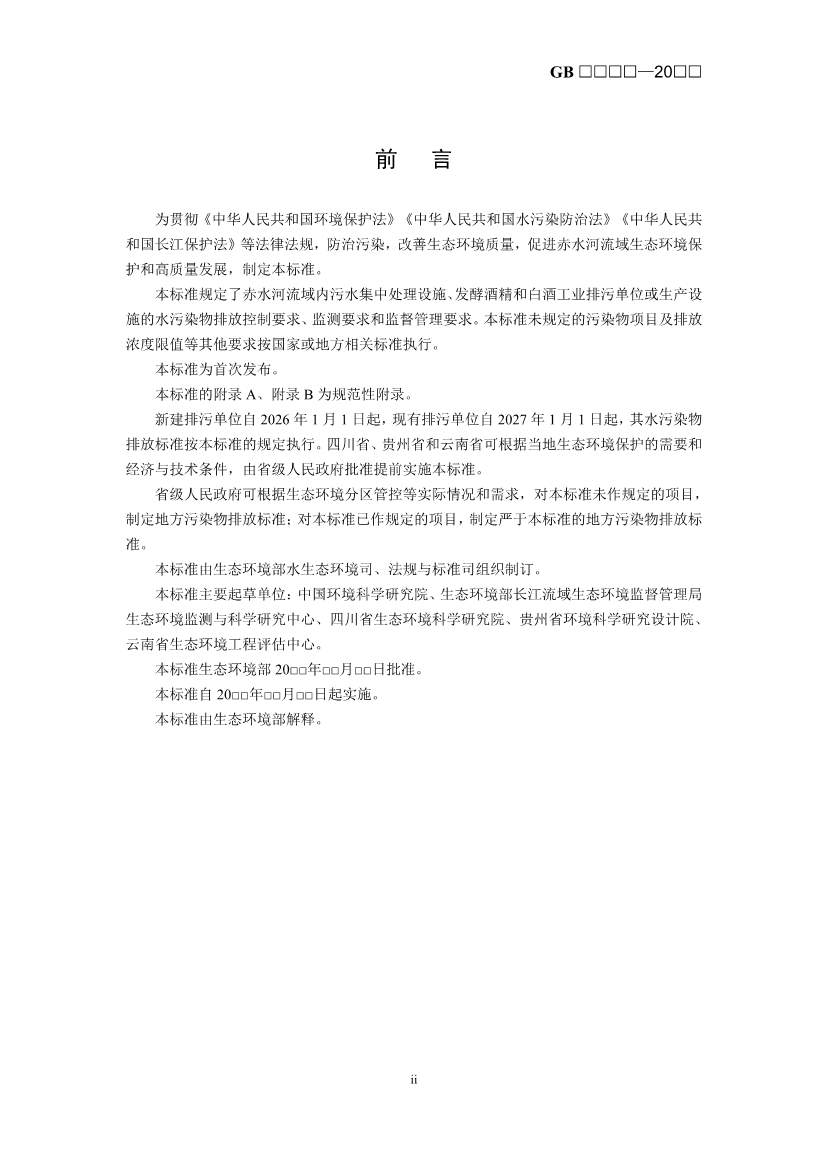 072108520739_01_3.jpg 生态环境部最新征求意见!(图3)