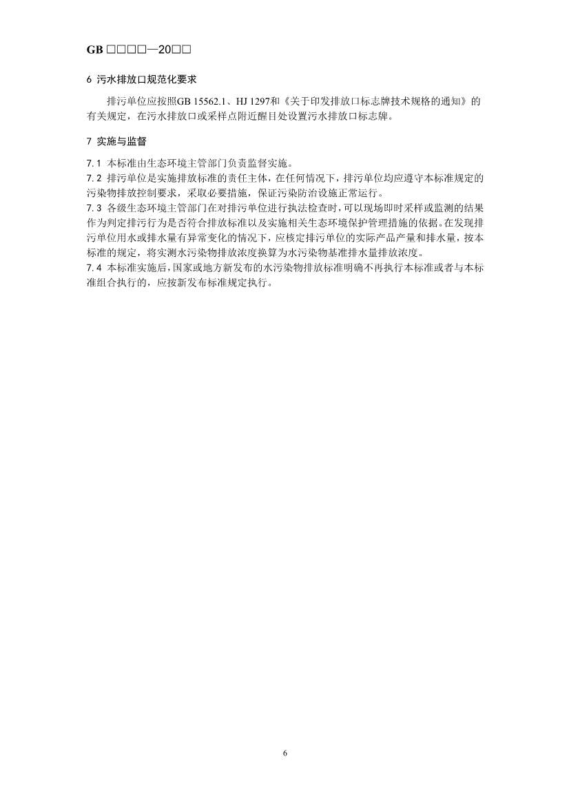 072108520739_01_9.jpg 生态环境部最新征求意见!(图9)