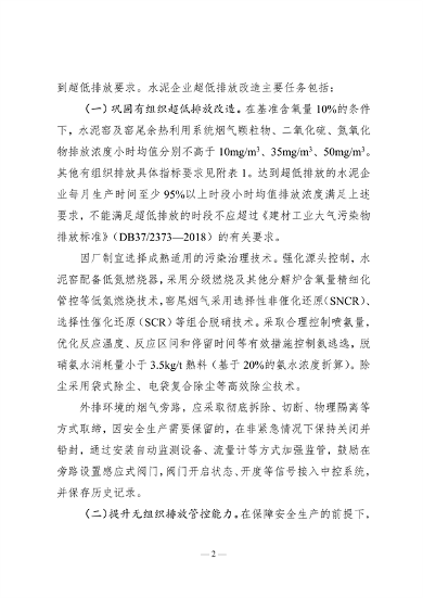 《山东省水泥行业超低排放改造巩固提升方案（征求意见稿）》发布(图2)
