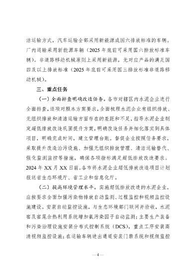 《山东省水泥行业超低排放改造巩固提升方案（征求意见稿）》发布(图4)